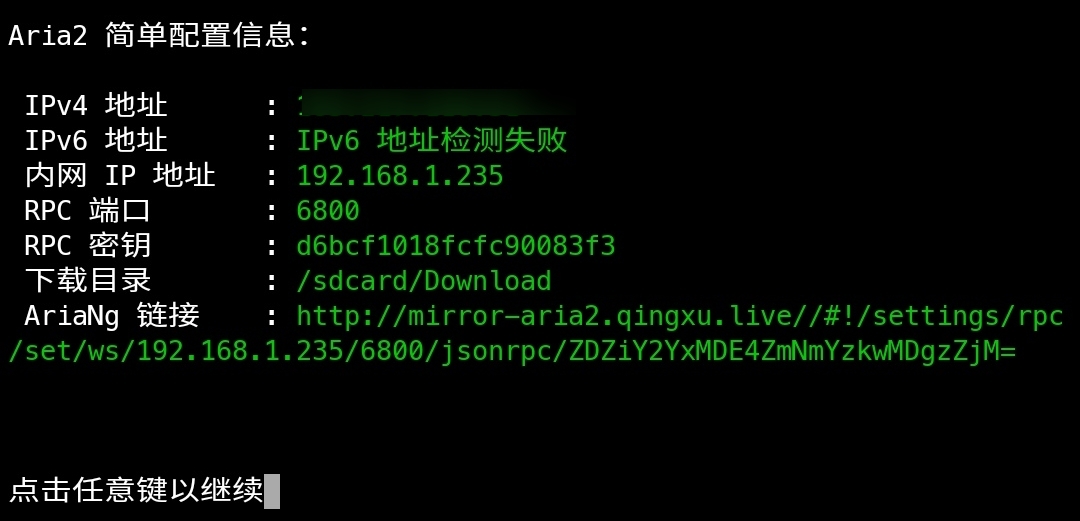 Aria2 配置信息