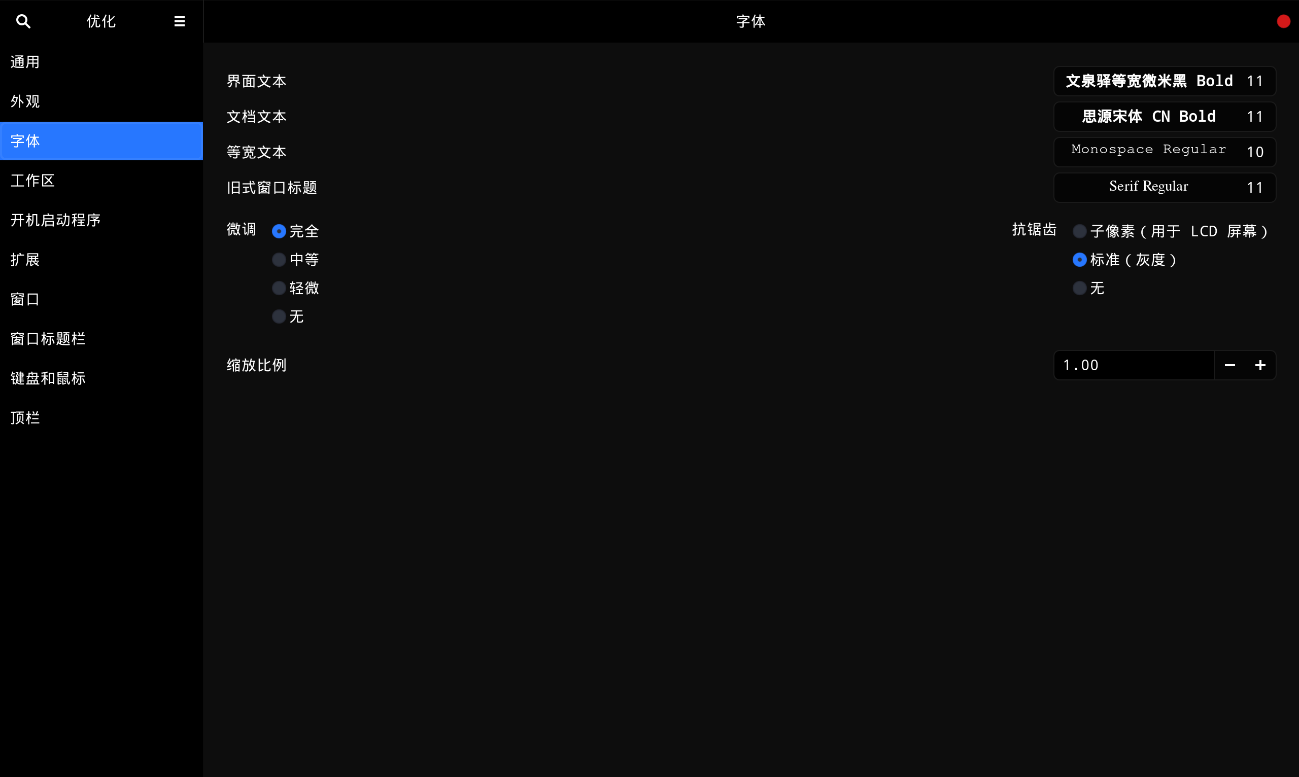 我的字体搭配